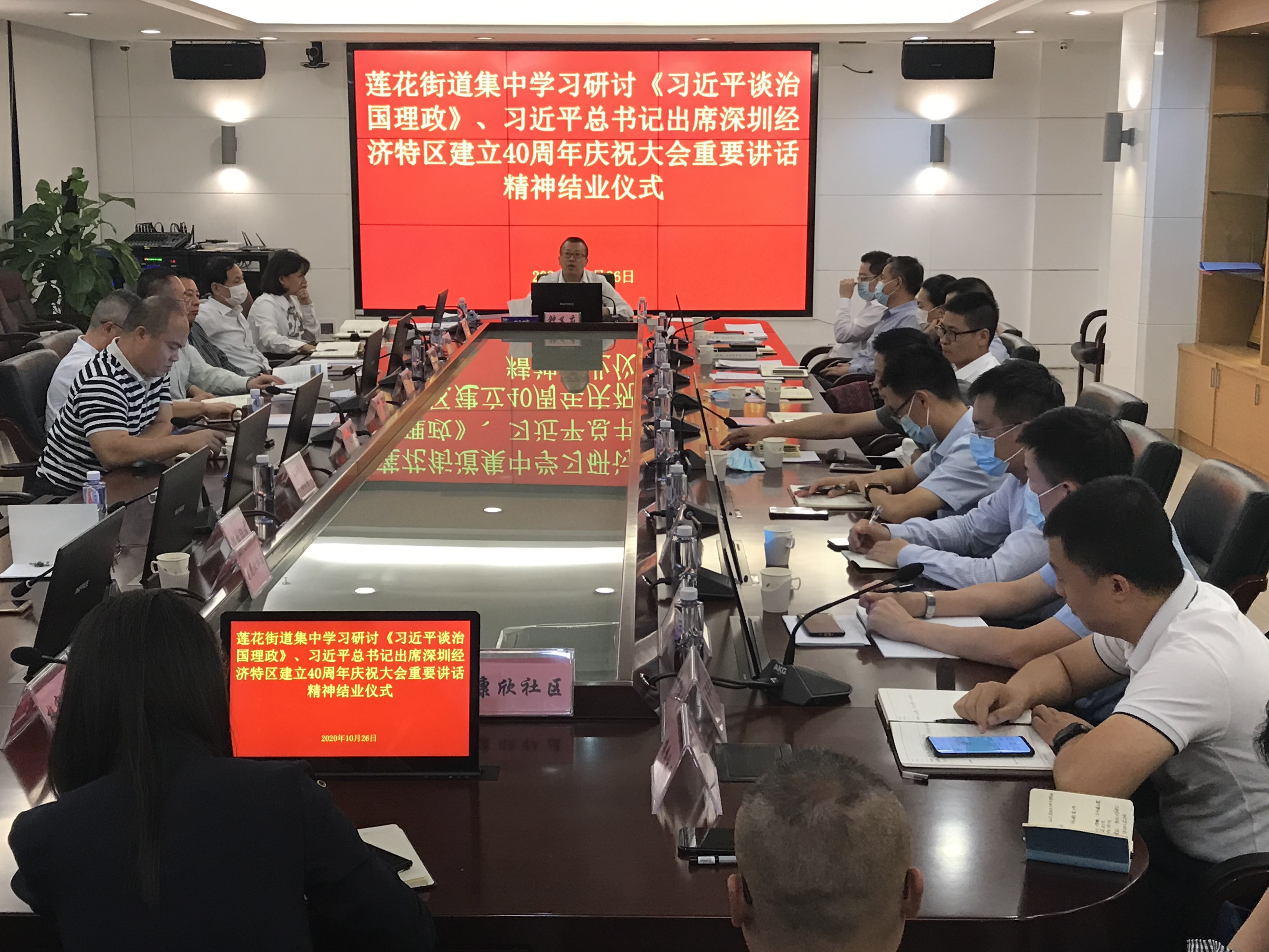 蓮花街道開展集中學習研討《習近平談治國理政》、習近平總書記出席深圳經濟特區建立 40周年慶祝大會重要講話精神