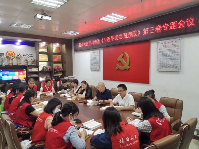 福田街道福山社區紀委：領學《習近平談治國理政》第三卷