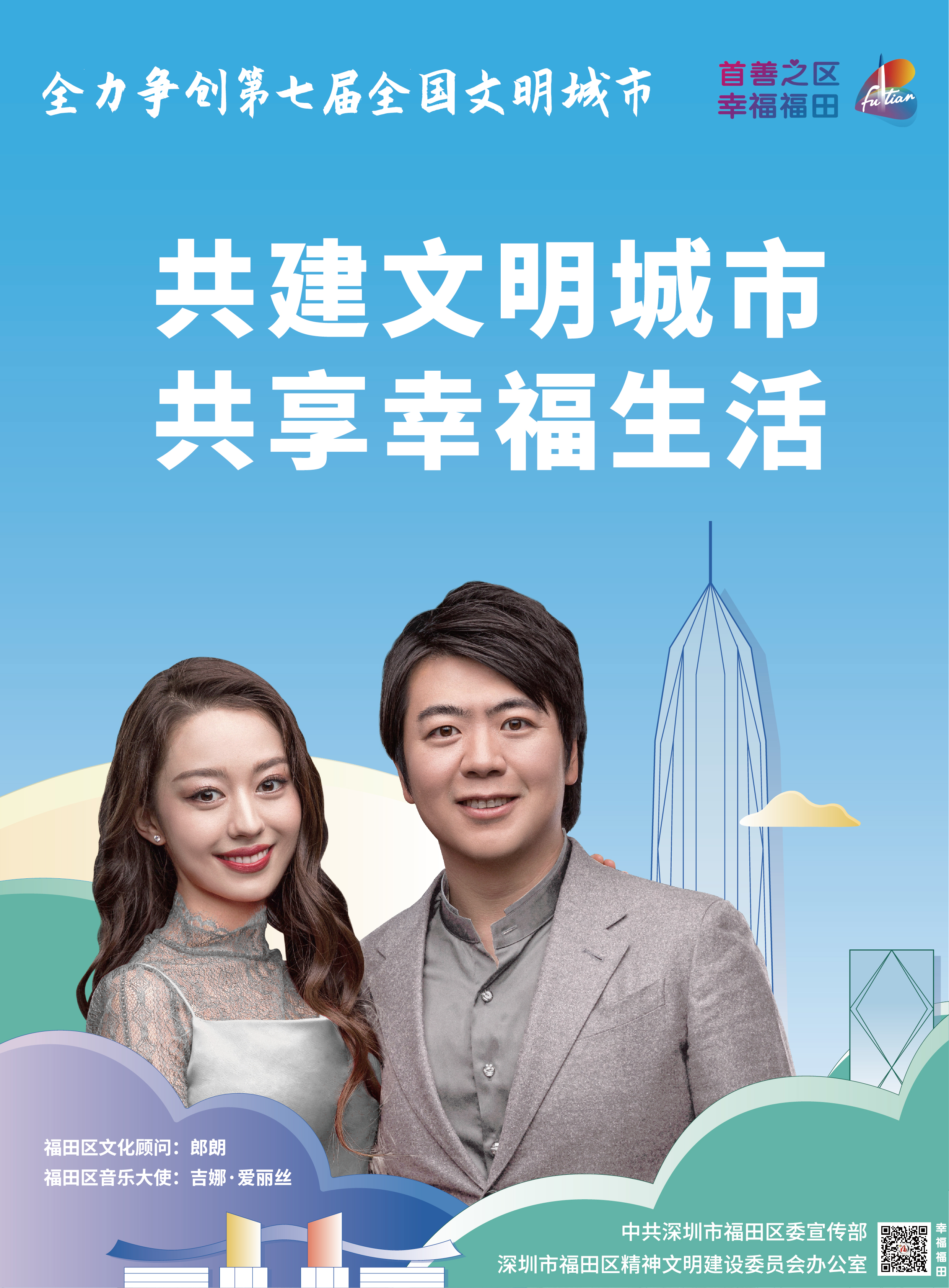 名人海報-郎朗?吉娜jpg.jpg