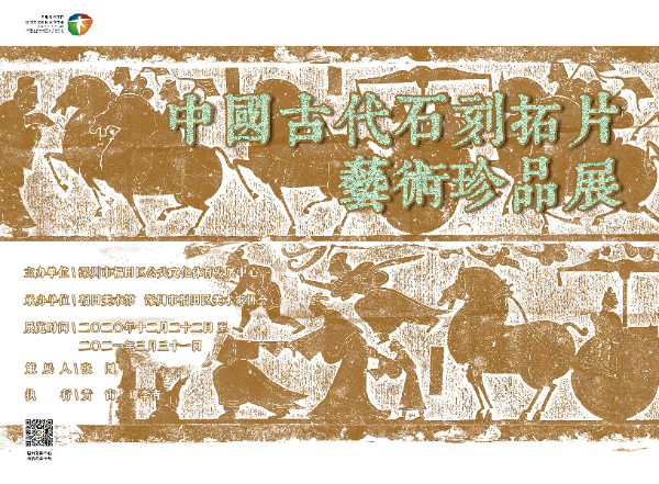拓片展海報.jpg