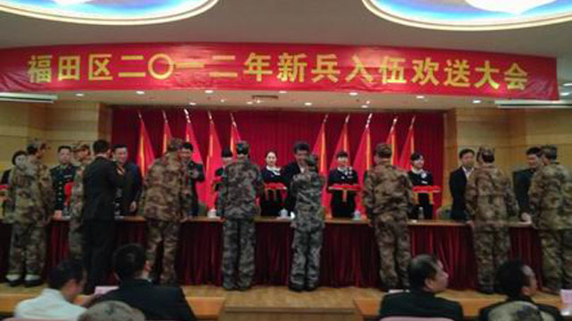 福田區召開新兵入伍歡送會