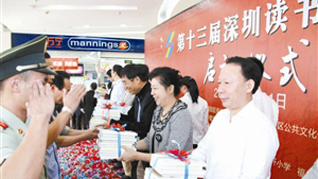 福田區(qū)領(lǐng)導(dǎo)向市民贈(zèng)書。