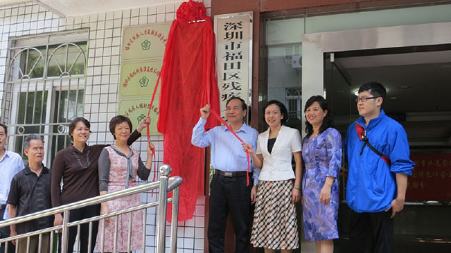 深圳市殘疾人家長培訓學校福田分校揭牌暨首期培訓班開班