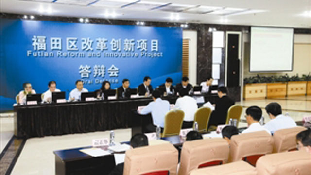 福田區改革創新項目答辯會成功舉辦