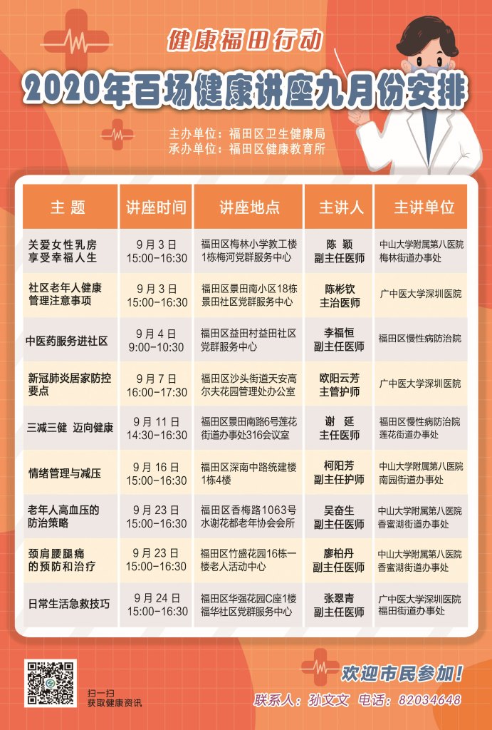 壓縮版  百場健康幾座9月份安排.jpg