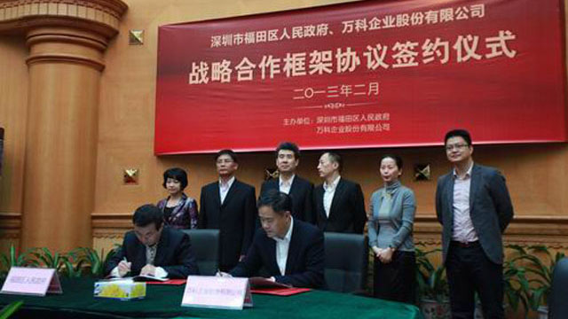 福田區(qū)與萬科建立戰(zhàn)略合作關系