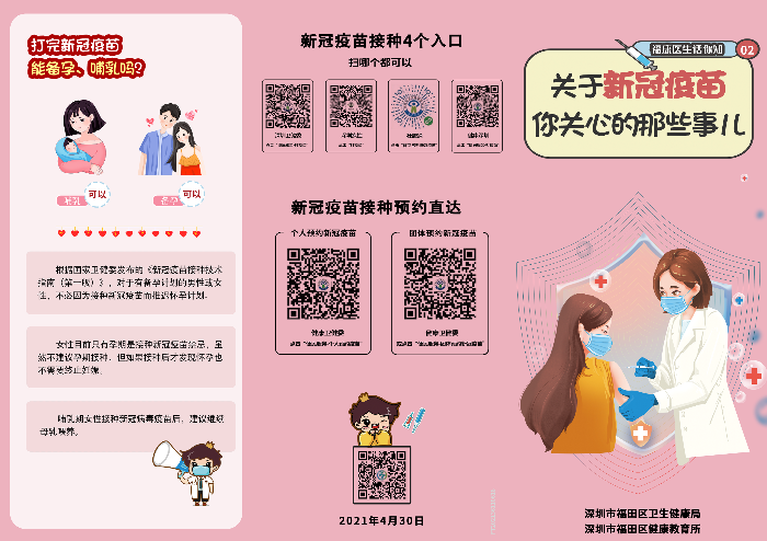 福康醫(yī)生話你知：關(guān)于新冠疫苗你關(guān)心的那些事兒1.png
