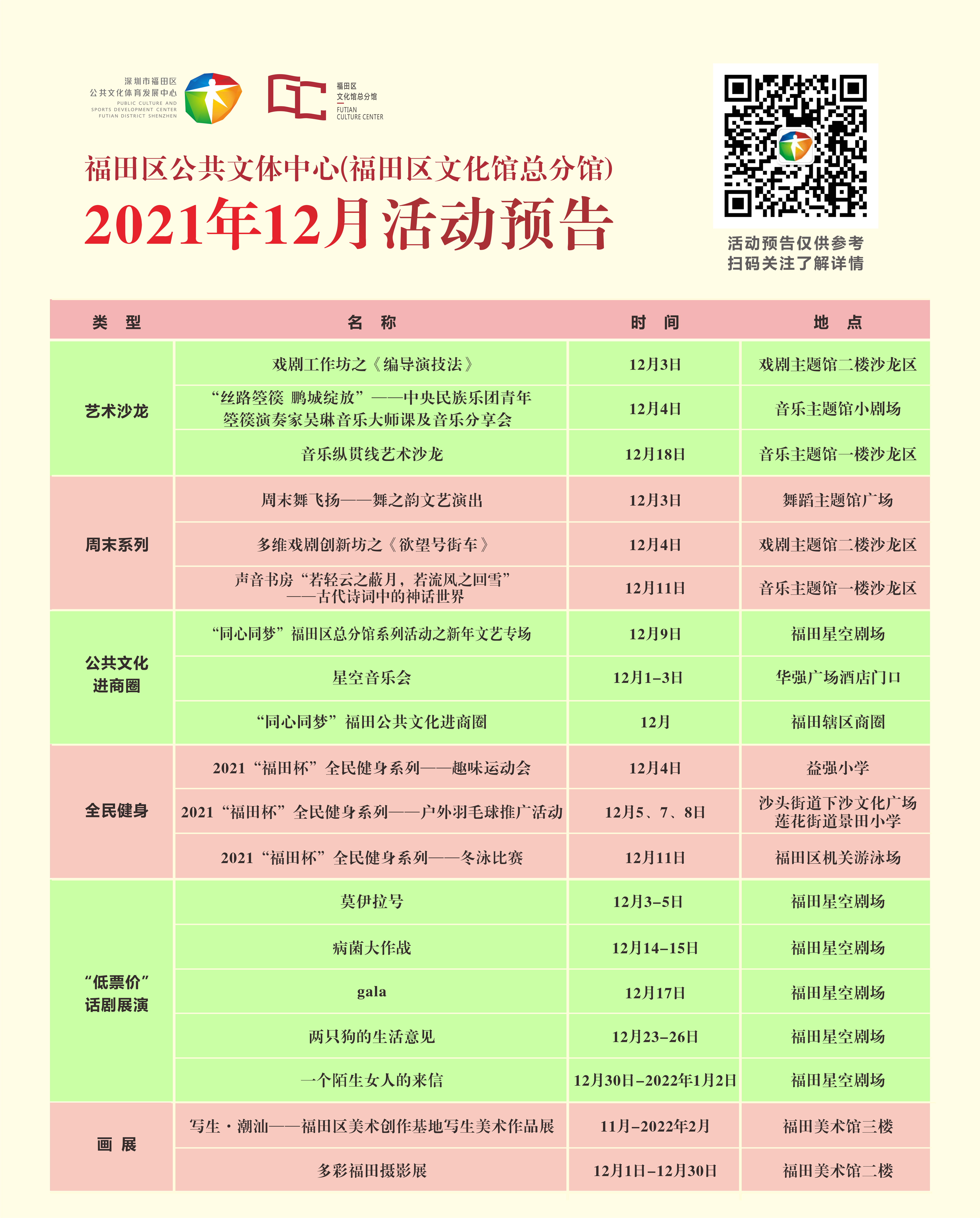 12活動預(yù)覽(3).png