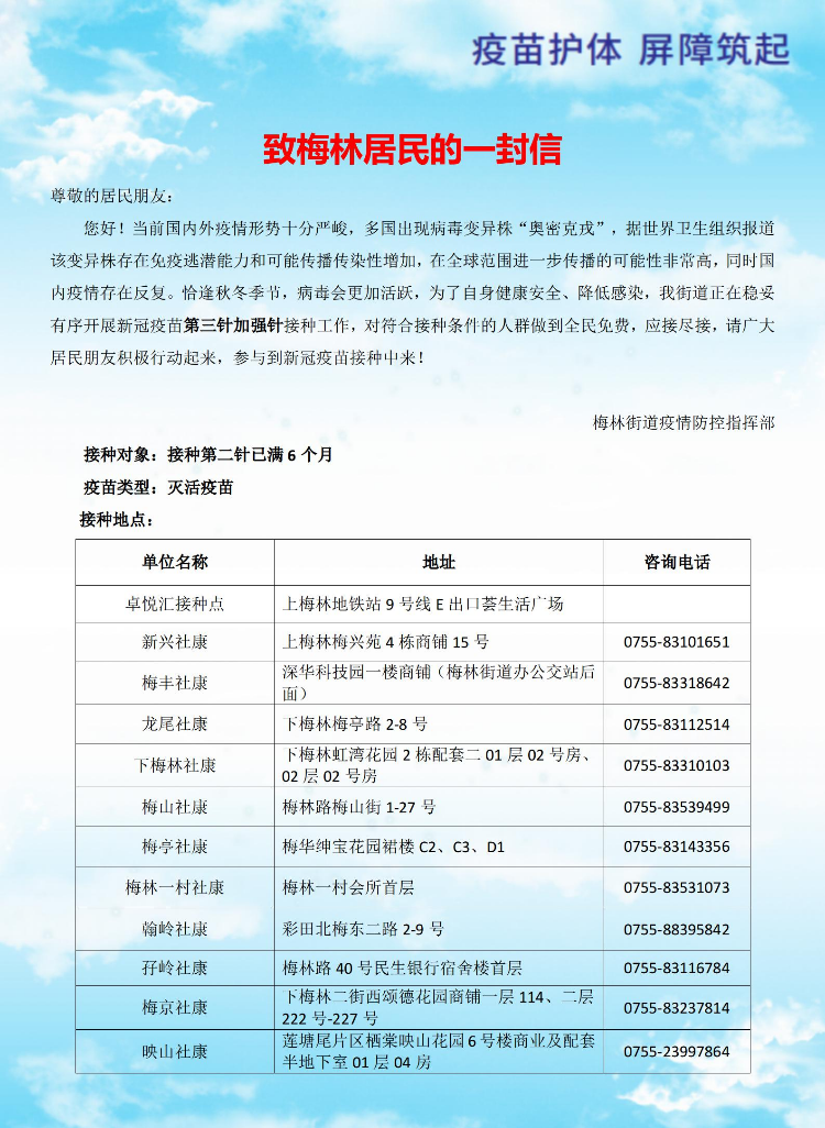 20211213更新（第三針）致梅林居民的一封信_01.jpg