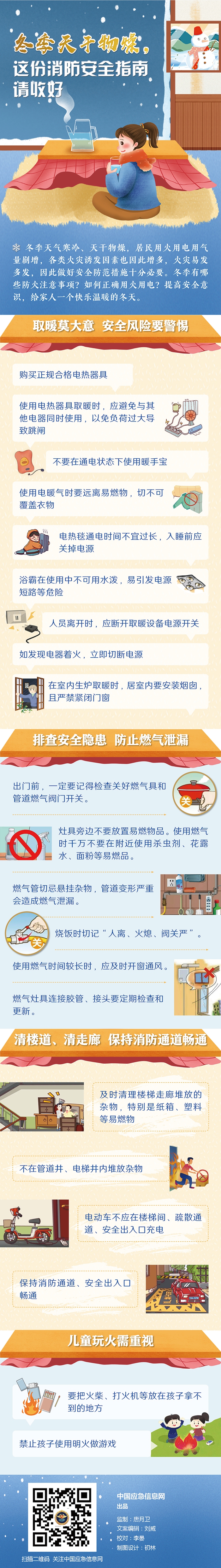 冬季天干物燥，這份消防安全指南請收好.jpg