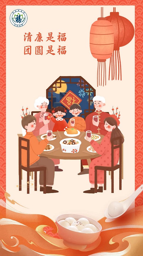 福田區紀委監委祝大家節日快樂，闔家團圓