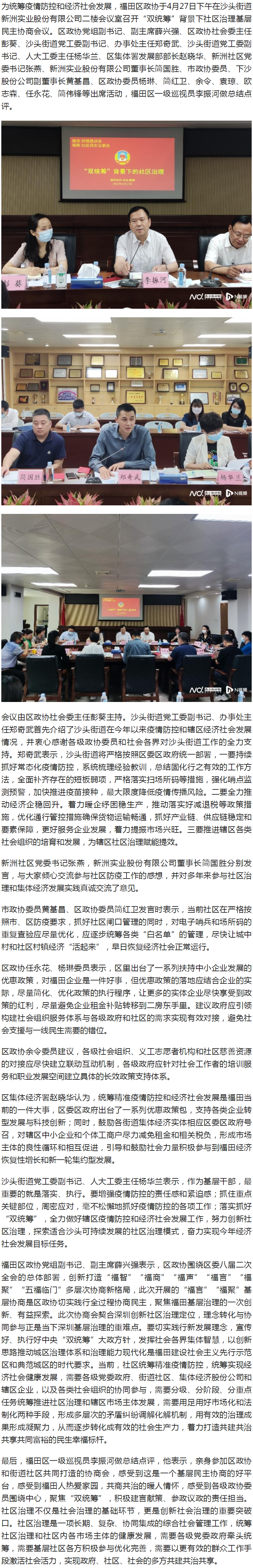 福田區(qū)政協(xié)召開基層協(xié)商會：聚焦“雙統(tǒng)籌”背景下的社區(qū)治理.png