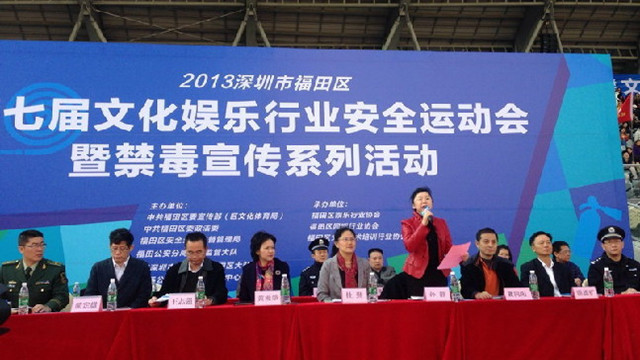 福田舉辦第七屆文化娛樂行業安全運動會