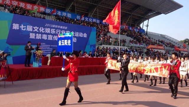 福田舉辦第七屆文化娛樂行業安全運動會