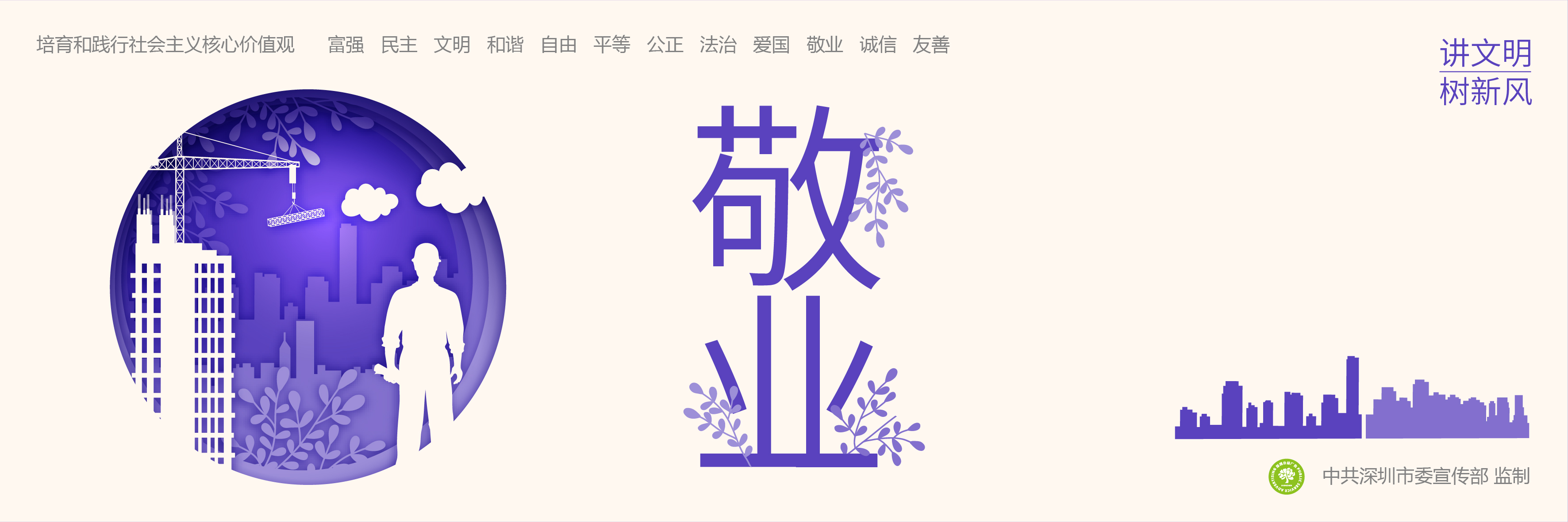 價(jià)值觀正稿-13-10.jpg