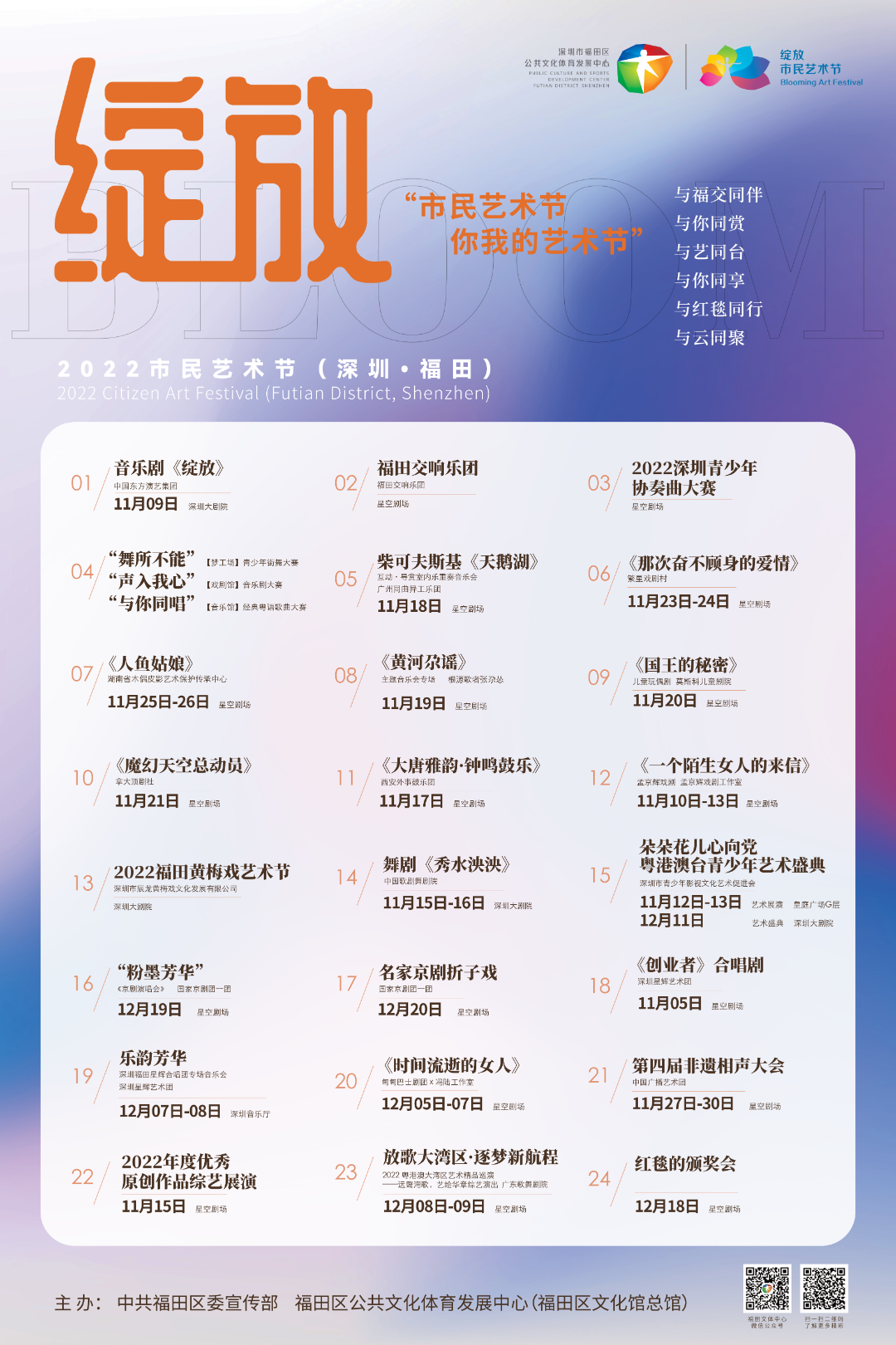 綻放市民藝術節.png