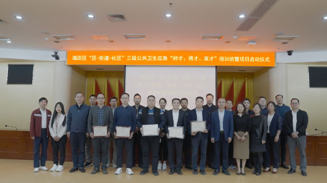 福田疾控中心舉辦“區-街道-社區”三級.png