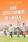 《中華人民共和國基本醫(yī)療衛(wèi)生與健康促進法》宣傳海報