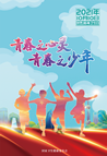 世界精神衛(wèi)生日主題宣傳海報