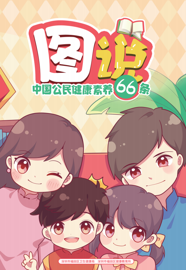 圖說中國公民素養66條.png
