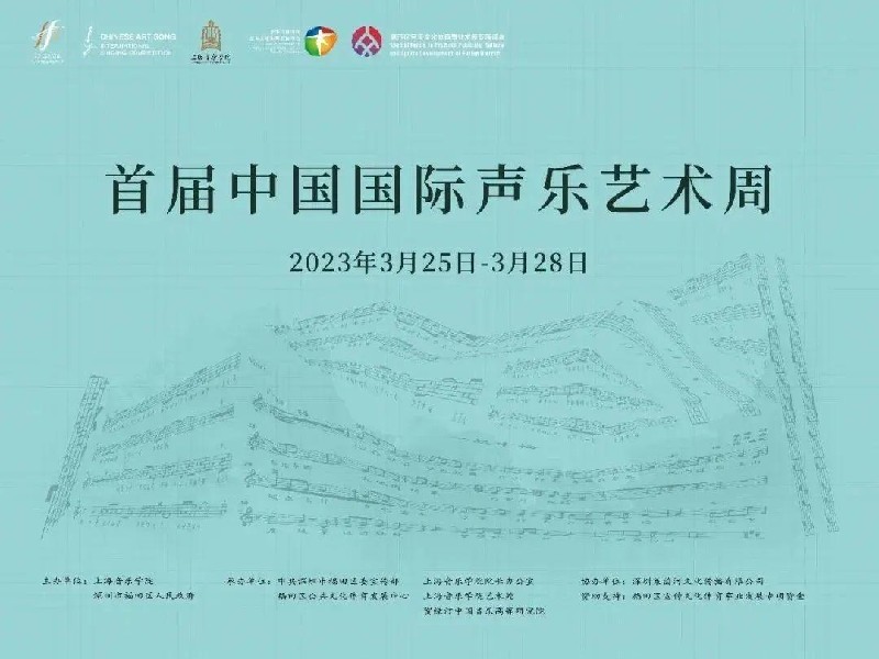 首屆中國國際聲樂藝術周1.jpg