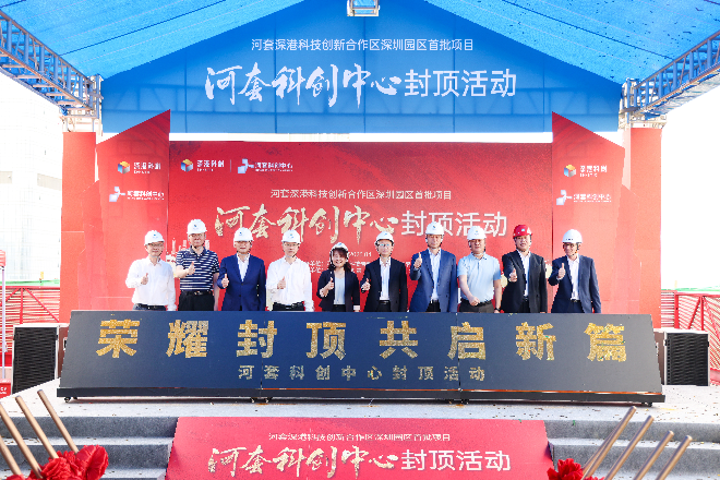 河套科創中心封頂活動現場。.JPG
