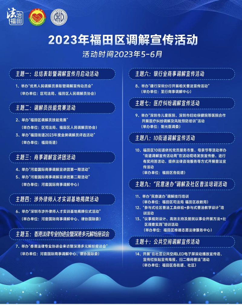 人民調解宣傳月活動.png