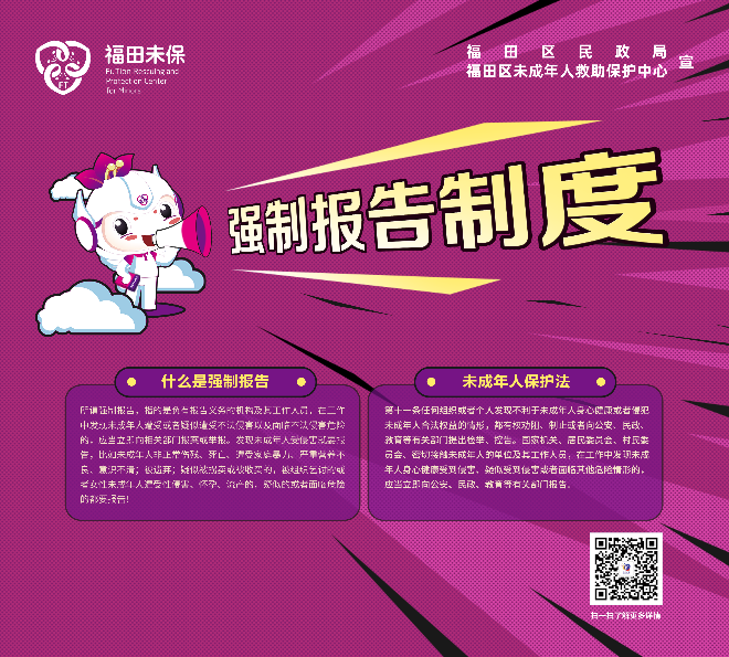 強(qiáng)制報(bào)告制度宣傳海報(bào).png