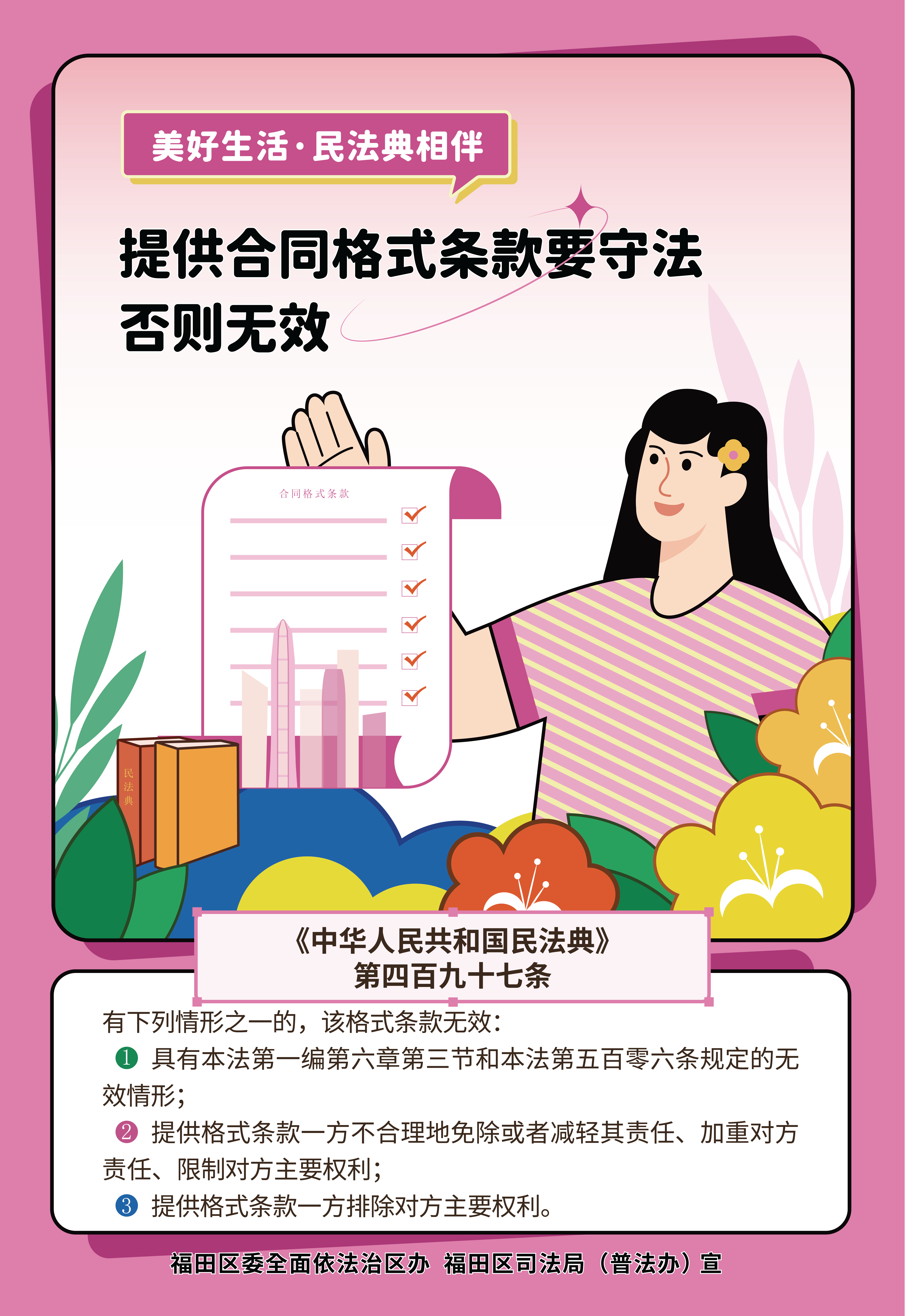 2023福田民法典海報_頁面_2.png