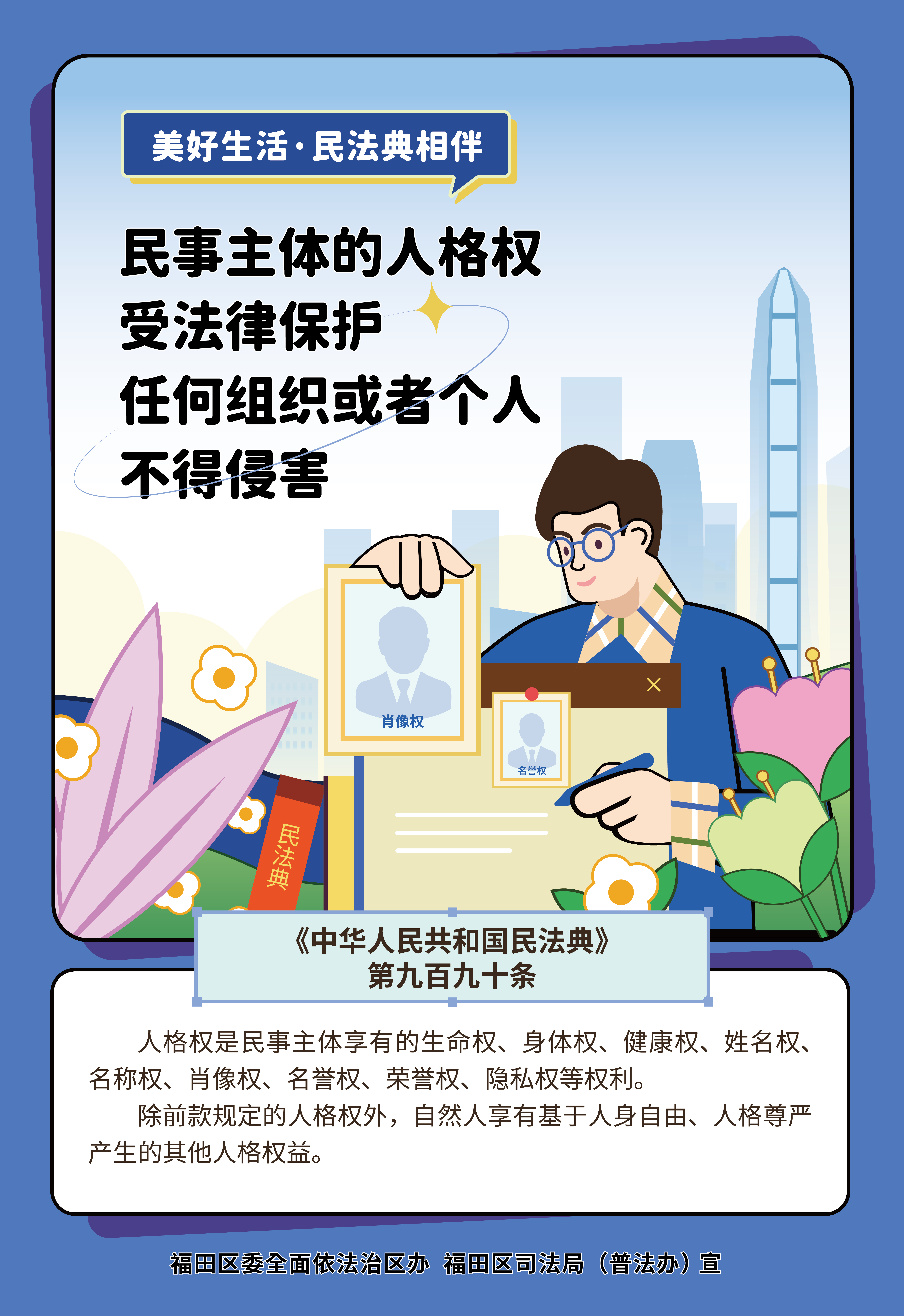 2023福田民法典海報_頁面_3.png