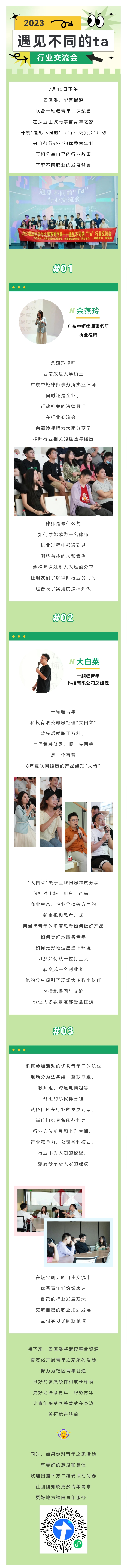 聽(tīng)各行各業(yè)“大佬”講故事丨遇見(jiàn)不同的“Ta”行業(yè)交流會(huì)順利舉行.jpg