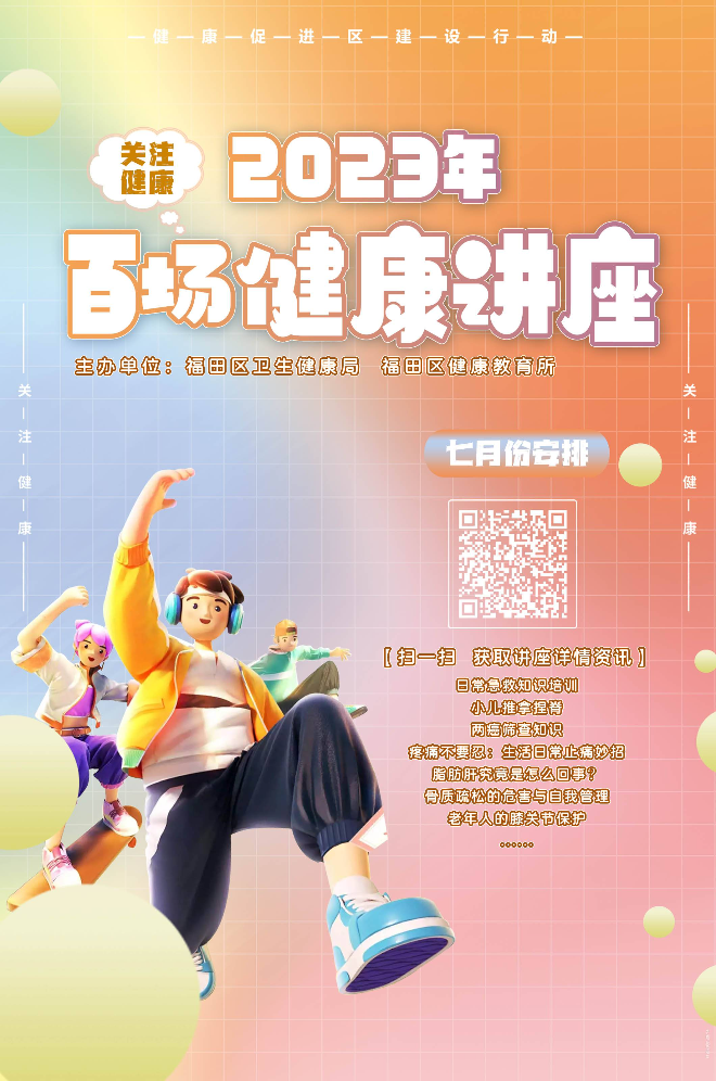 2023年7月百場講座海報(1).jpg