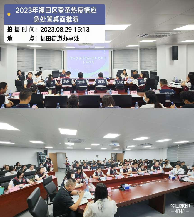 2023年福田區(qū)登革熱疫情應急處置桌面推演順利舉行1.png
