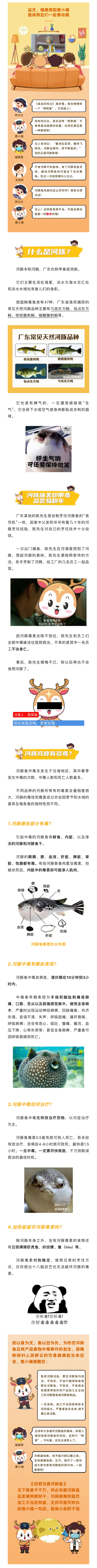 這魚好吃，卻要命啊！.png