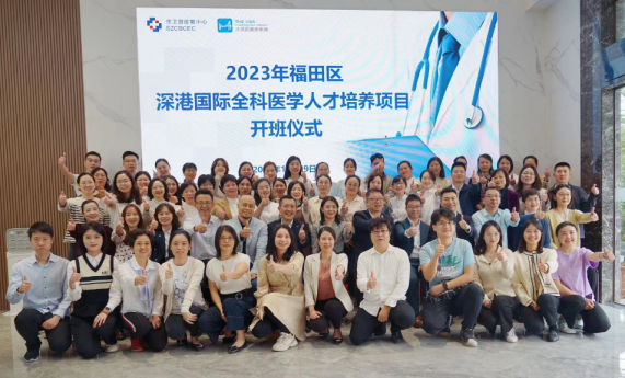 第二期深港國際全科培訓圖片(3).png