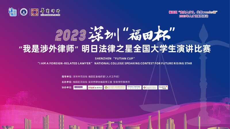 涉外律師大賽.png