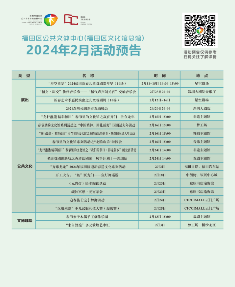 2024年2月活動預(yù)覽.png