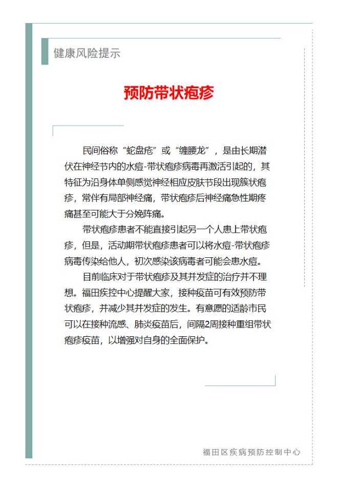 健康風險提示—預防帶狀皰疹（2024.03.05).jpg