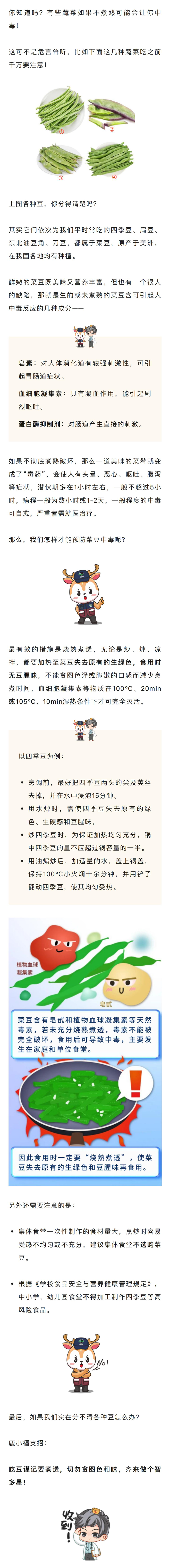 20240314 營養(yǎng)與食品安全--這種菜沒煮熟千萬別吃，可能會中毒！.jpg
