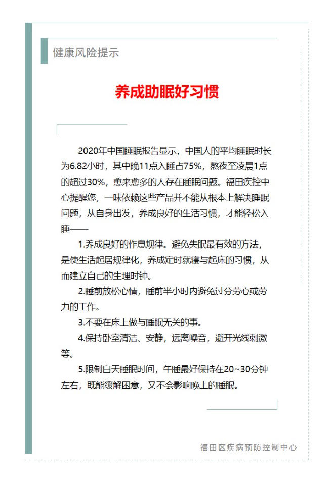 健康風險提示—養成助眠好習慣（2024.03.15）.jpg