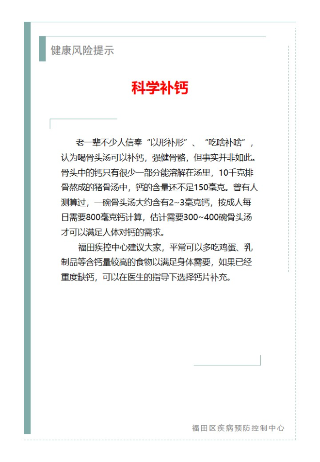 健康風險提示—科學補鈣（2024.03.19）.jpg