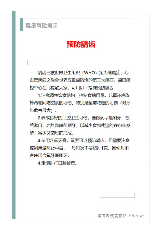 健康風險提示—預防齲齒（2024.03.21）.jpg