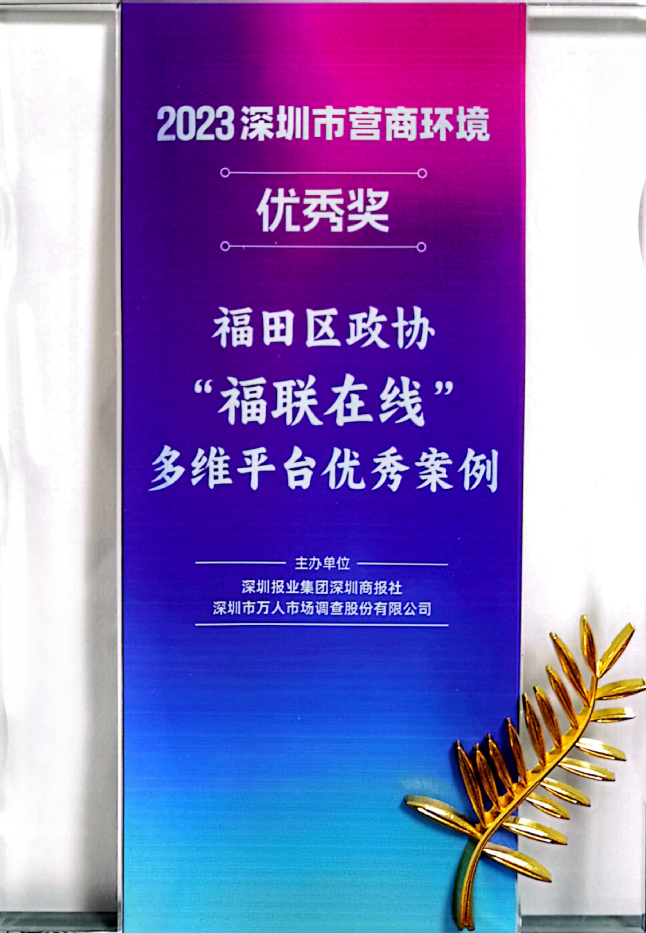 深圳商報(bào)營(yíng)商環(huán)境獎(jiǎng).jpg