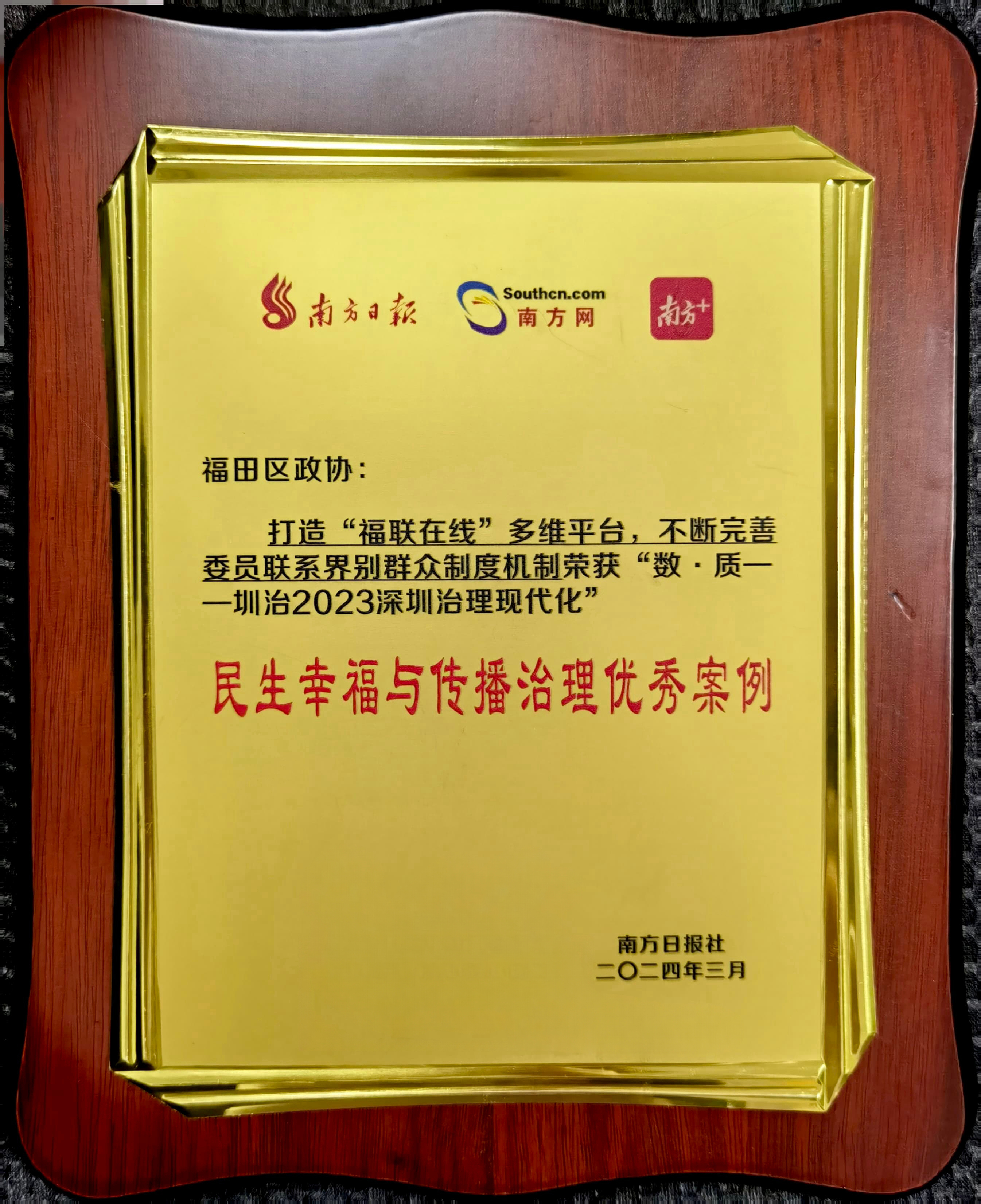 縮小2024圳治獎(jiǎng).jpg