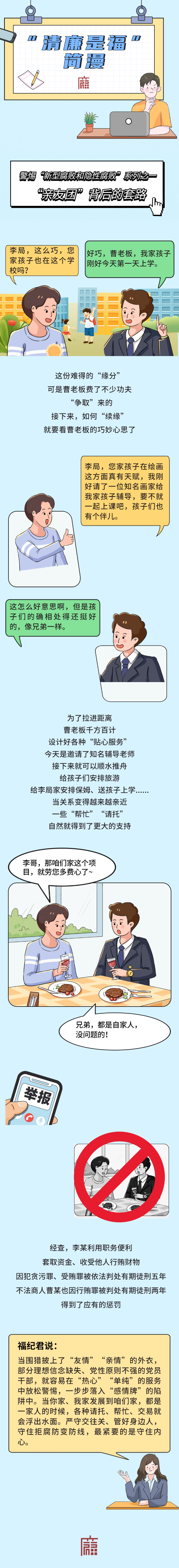 “清廉是福”簡漫（一）-“親友團”背后的套路.jpg