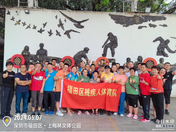 福田區(qū)殘疾人體育訓(xùn)練課走進(jìn)社區(qū)，助力殘友樂(lè)享健康生活488.png