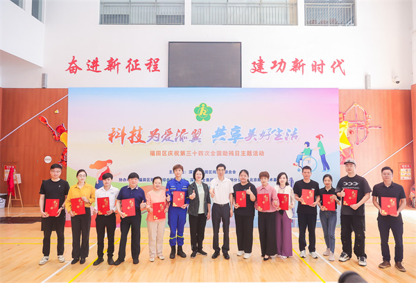 5-深圳市殘聯黨組成員、一級調研員曹庭國（右八），福田區殘聯黨組書記、理事長羅念純（左七）為助殘愛心單位頒發榮譽證書.jpg