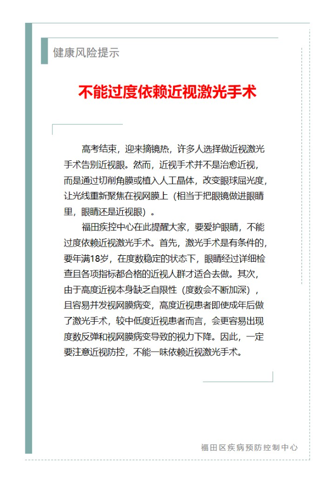 健康風險提示—不能過度依賴近視激光手術（2024.06.11).jpg
