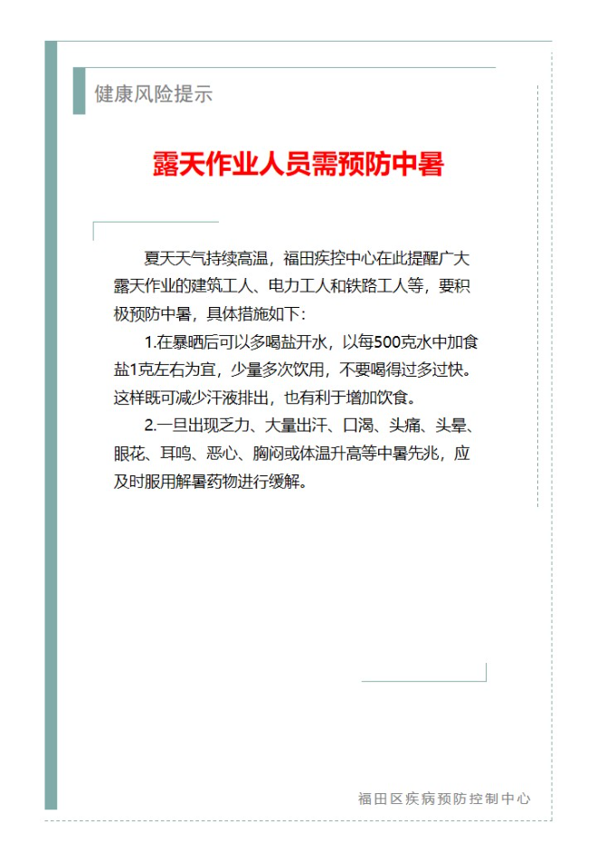 健康風險提示—露天作業人員需預防中暑（2024.06.17）.jpg