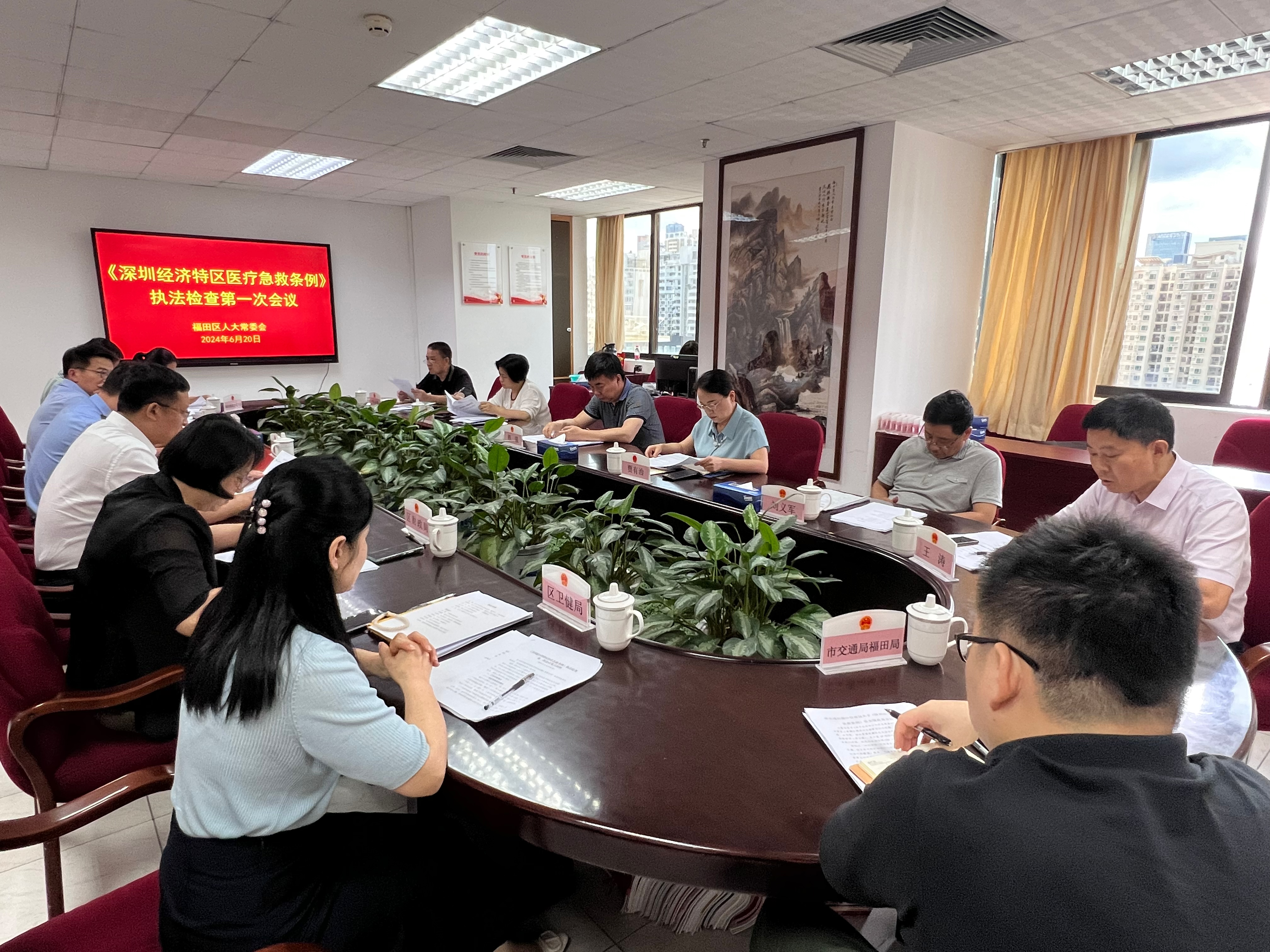 區人大常委會召開《深圳經濟特區醫療急救條例》執法檢查第一次會議20240620.jpg